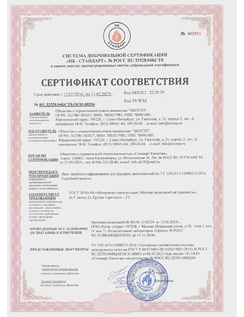 Пожарные сертификаты